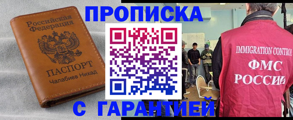 прописка в Лузе