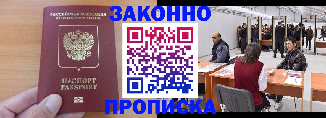 прописка 2025 в Лузе